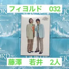 ミセス フィヨルド フォトカ 032 藤澤 涼架 若井滉斗　2ショット