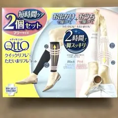 メディキュット　クイックリフレ・ただいまリフレセット　フリーサイズ　2個セットのサムネイル