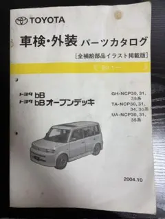2026年最新】トヨタBb ncpの人気アイテム - メルカリ