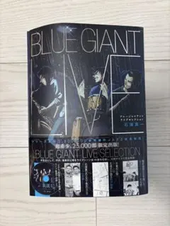 2026年最新】blue giant live selectionの人気アイテム - メルカリ
