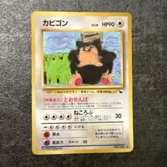 2025年最新】ポケモンカード 旧裏 カビゴンの人気アイテム - メルカリ