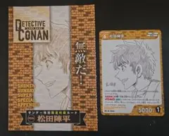 少年サンデーS 2026年8月号 付録 名探偵コナンカードゲーム 松田陣平