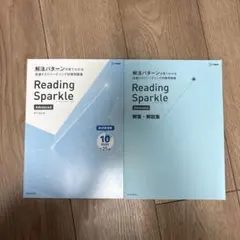 Reading Sparkle Advanced 共通テスト対策