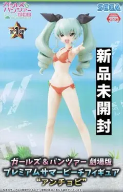 ガールズ&パンツァー プレミアム サマービーチ フィギュア アンチョビ 新品