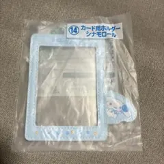 シナモロール カード用ホルダー