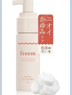 【新品】freem デリケートゾーン ソープ フェムケア vio 黒ずみケア