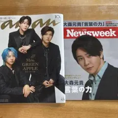 ミセス　anan No.2455号&、Newsweek 2025.7.15号
