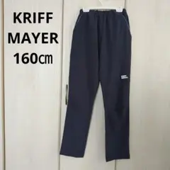 KRIFF MAYER☆160㎝ ロングパンツ
