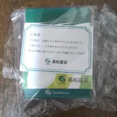다카마쓰 건설 노벨티 상품 미사용/미개봉