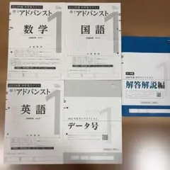 2023年度 中学実力テスト 中1アドバンストZ-KAIのサムネイル