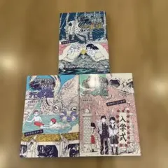 学校の怪談３冊