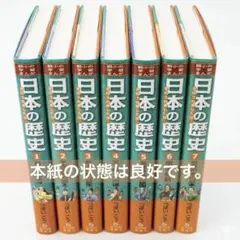【中学入試教材】日本の歴史　朝日小学生新聞　学習まんが　7巻セット つぼいこう