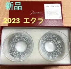 Baccarat バカラ 2023 エクラ クリスタル ロックグラス ペア　新品
