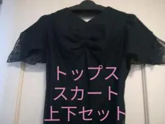 社交ダンス　上下2点セット