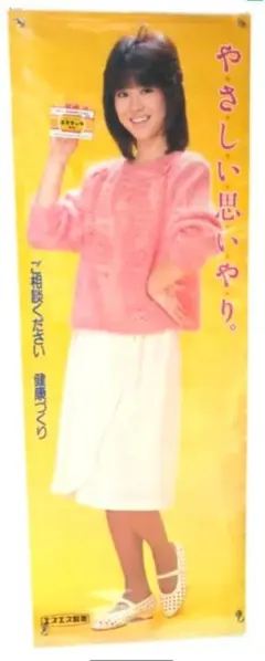 日本国内 正規品 当時物 本物 非売品 松田聖子 ポスター 希少 レア