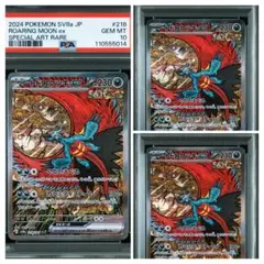 ポケモンカード　トドロクツキex SAR　3連番
