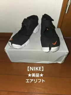 ★値下げ★美品★NIKE ナイキ エアリフト ブリーズ スニーカー サンダル