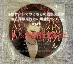 ▷▶︎▷DIABOLIK LOVERS 逆巻アヤト 万魔殿 同伴 缶バッジ ホロ