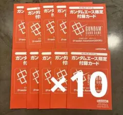月刊ガンダムエース 2026年9月号 付属プロモカード 6枚セット 未開封