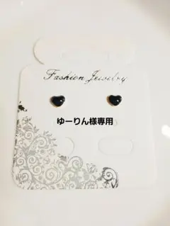 ゆーりん様専用ページ