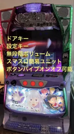 2025年最新】パチスロ実機 リゼロの人気アイテム - メルカリ