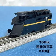 2026年最新】100形ラッセル車の人気アイテム - メルカリ