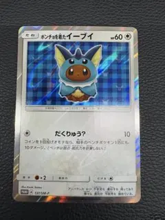 ポンチョを着たイーブイ（シャワーズ） PROMO SM-Pプロモカード 137/SM