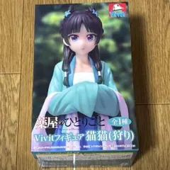 薬屋のひとりごと 猫猫 フィギュア