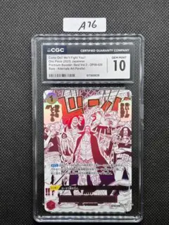 ワンピースカード CGC10 来い…!!!おれ達が相手をしてやる!!!