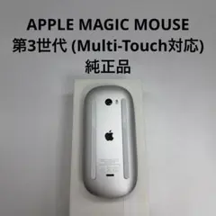 APPLE MAGIC MOUSE 第3世代 (Multi-Touch対応)