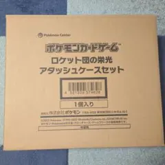 ポケモンカードゲーム ロケット団の栄光 アタッシュケースセット　未開封