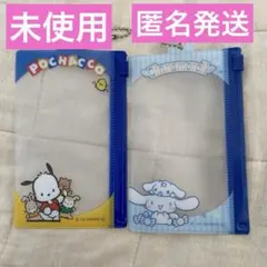 ポチャッコ シナモロール チェーン付きファスナーケース2個セット