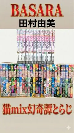 2026年最新】猫mix幻奇譚とらじ（13）の人気アイテム - メルカリ