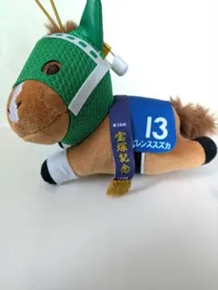 サイレンススズカ ぬいぐるみ 第39回宝塚記念 13番 プライズ品 - メルカリ