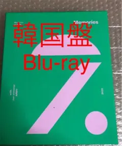 BTS bts メモリーズ memories2020