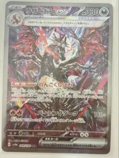 ex sv4a 349/190 リザードンEX