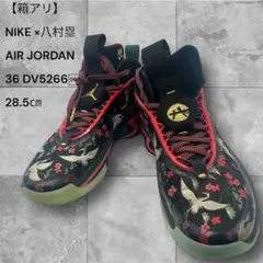 【箱アリ】NIKE ×八村塁 AIR JORDAN 36 DV5266 28.5のサムネイル