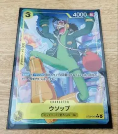 ワンピースカード ウソップ パラレル 1枚