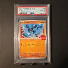 022/M-P リオル マクドナルド プロモ PSA10