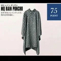 【未使用】MARY QUANT ストライプポンチョ