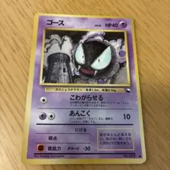 【希少】ゴース ● 拡張シート第3弾(緑版)