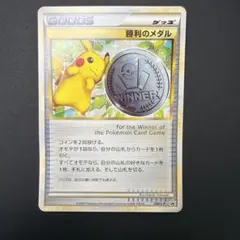 勝利のメダル(銀2006/ピカチュウ) P 「ジム☆チャレンジ」入賞者カード … 勝利のメダル(銀2006/ピカチュウ) P 「ジム☆チャレンジ」入賞者カード
