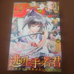週刊少年ジャンプ 2021年8号 逃げ上手の若君 新連載 - メルカリ