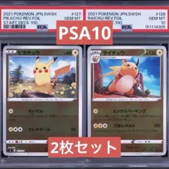 2026年最新】ライチュウ psa10の人気アイテム - メルカリ