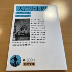 2025年最新】岩波文庫 絶版の人気アイテム - メルカリ
