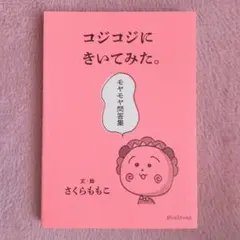 2026年最新】さくらももこ コジコジの人気アイテム - メルカリ