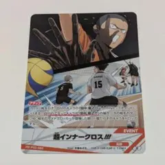 ハイキュー!! バボカ BREAK 最強 カード P02-082 田中龍之介