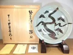 真作保証 13代 中里太郎右衛門 絵唐津額皿 日本工匠会会長 (中里無庵