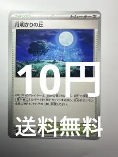☆超希少PSA10 月明かりの丘 ポケモンカード 月明かりの丘 183/187｜ポケカシングルカード通販｜Cloveストア