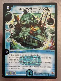 デュエルマスターズ エンペラー・マルコ S1/S5/Y6